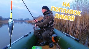 ПОПЛАВОЧНАЯ РЫБАЛКА в конце января 2025!!! ЗИМА в ПОЛНОМ РАЗГАРЕ)))