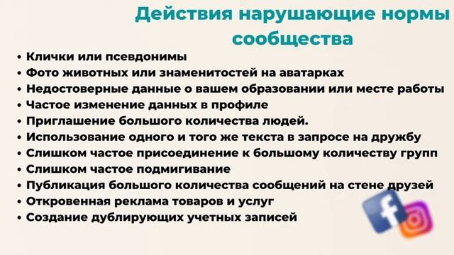 10. Блокировки Facebook. Правила рекламы