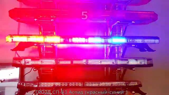 Световая панель ГРОЗД СП 83 Аспид красный синий смотреть онлайн