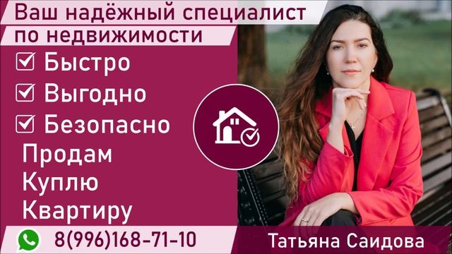 Реклама в транспорте. Риэлтор Татьяна Саидова