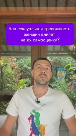 Как сексуальная тревожность женщин влияет на их самооценку?
#отношения #семья #любовь