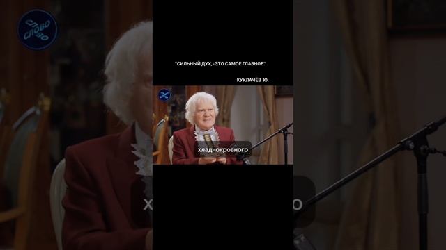 Куклачёв о Советском воспитании. Послушайте, что говорит умный человек !!!