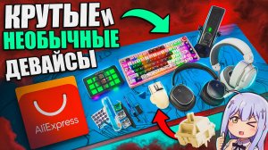 ТОП Кастомка за 10к, Лучший Микрофон FIFINE, Новый Радиоканал с Aliexpress.Игровые необычные девайсы