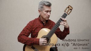 Танго из к/ф "Агония" - А. Шнитке / Tango from the "Agony" film - A. Schnittke