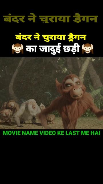 जादुई छड़ी की कहानी #animationmovie #shortfeed #emotionalstory #shortanimation #facts