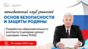 Методический клуб ОБЗР