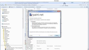Как установить программу Paint.net