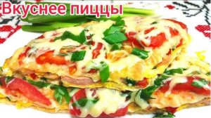 ЗАВТРАК за 5 минут из ЛАВАША - Объеденье Вкуснее Пиццы! Идея Завтрака! Рецепт Шашлыки от Мартика