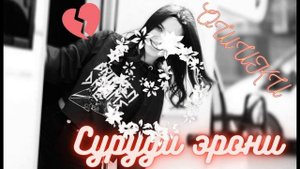 Бехтарин суруди эрони - ошики / лучший иранский музыка