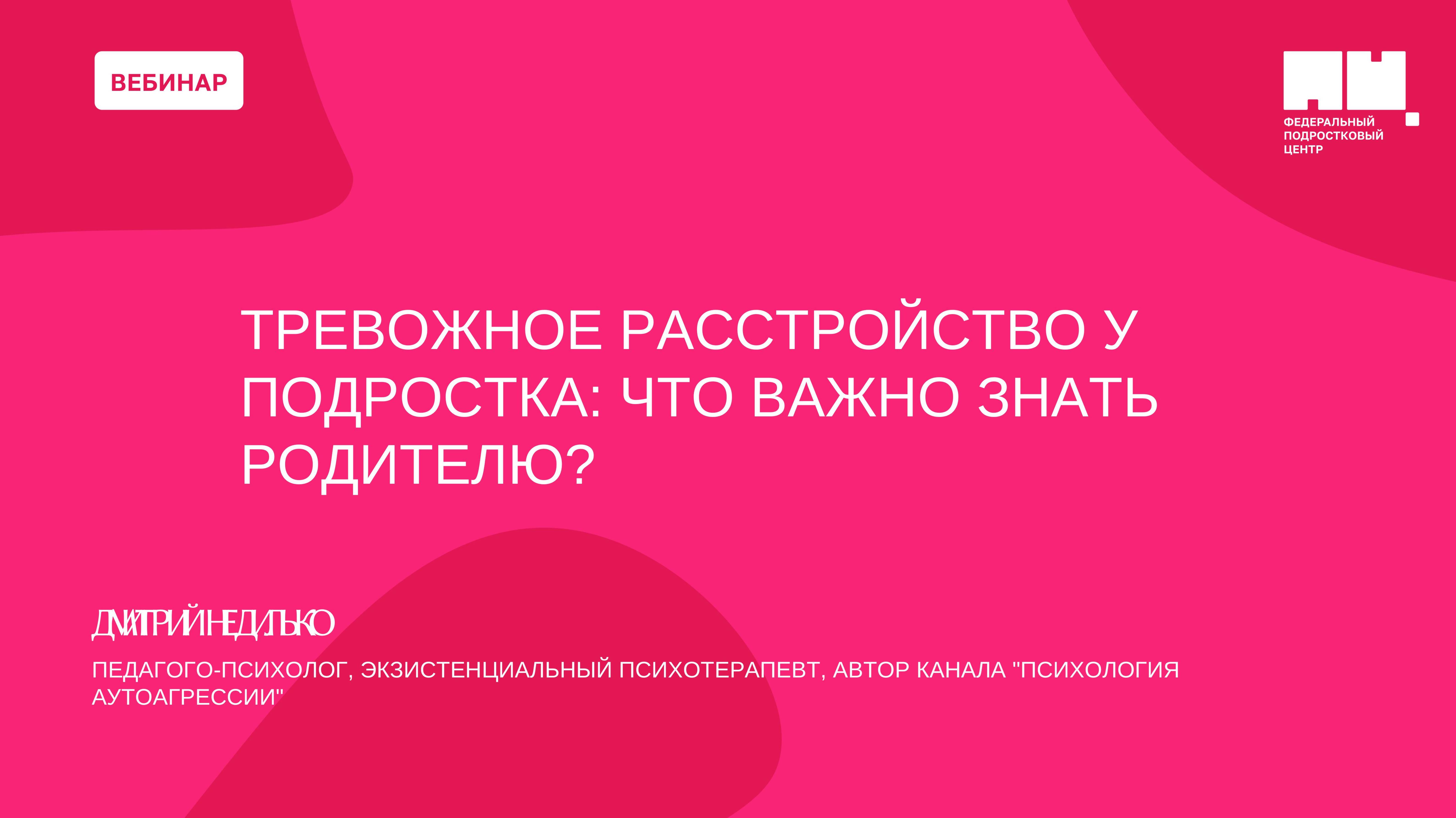Тревожное расстройство у подростка: что важно знать родителю?