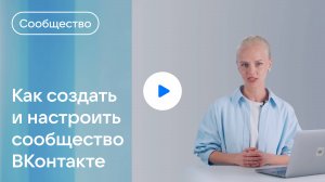 Инструменты продвижения сообщества ВКонтакте