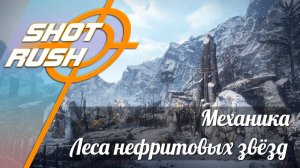 Black Desert BDO: Механика Лес нефритовых звёзд (Горы вечной зимы)