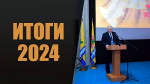 Итоги Социального - экономического развития Купинского района за 2024 год