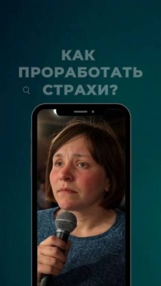 Как проработать страхи. Медитация проработка