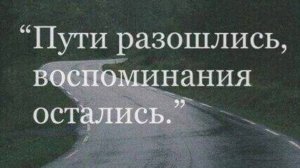 Вальс воспоминания