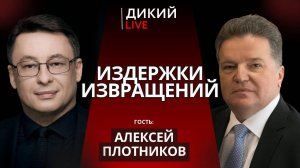 Х*р знает что, и сбоку бант... Алексей Плотников.