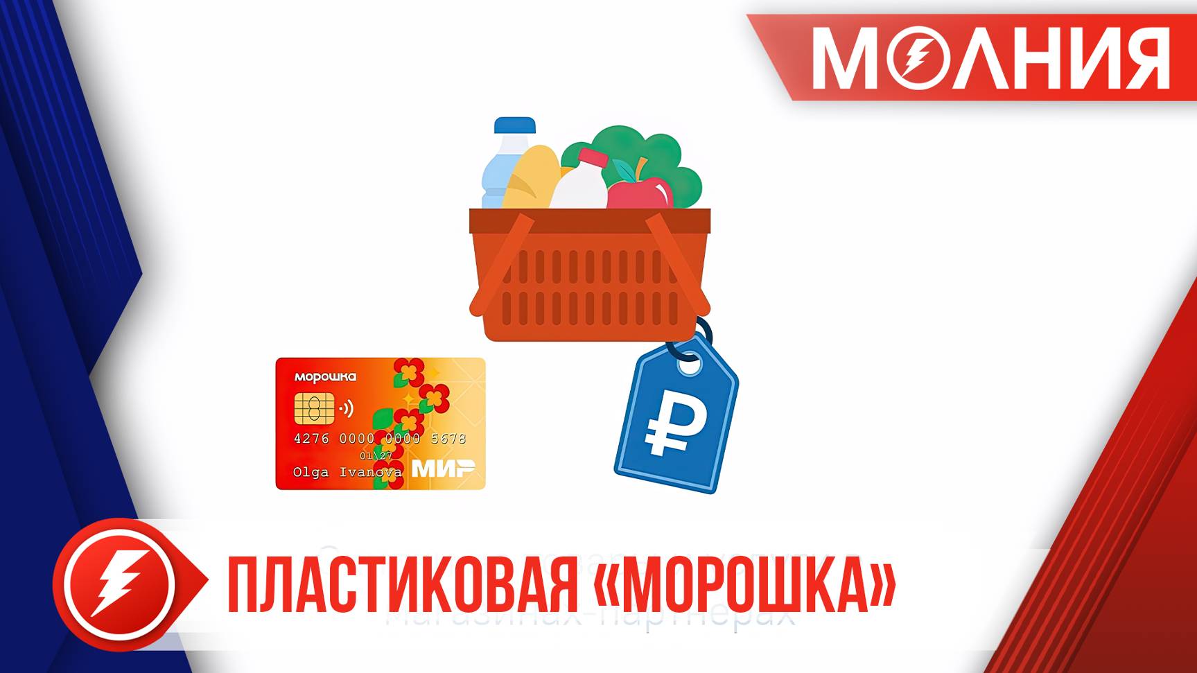 Карту «Морошка» выпустят в пластиковом варианте