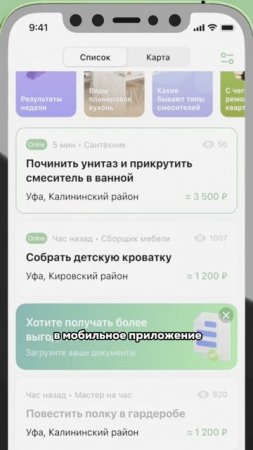 Как работает мобильное приложение ДОМ БЕЗ ЗАБОТ.