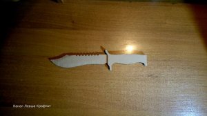 Как сделать нож Боуи из картона КС ГО