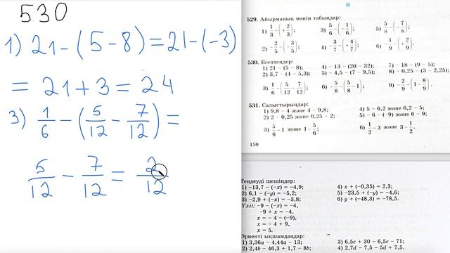 Математика. 6-сынып. 529, 530, 531 есептер. смотреть онлайн