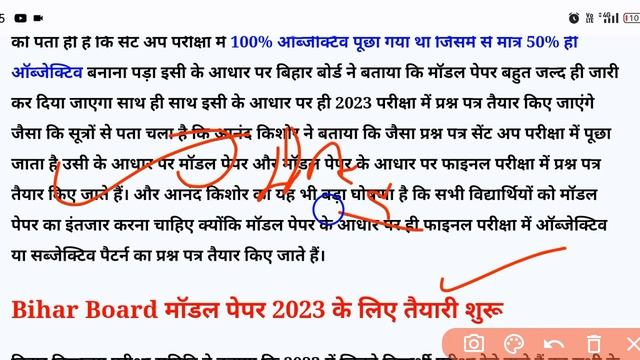 Bihar board inter matric exam news today 2023|Bihar board 12th model paper 2023|