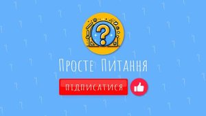 30 ТЕСТІВ🤯❓ЯК БУДЕ УКРАЇНСЬКОЮ❓... Вікторина, питання на ерудицію, Перевірка Знань, Квіз на Мову