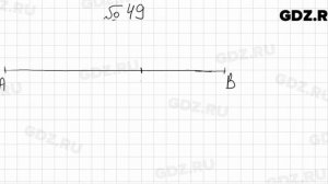 № 49 - Математика 5 класс Мерзляк