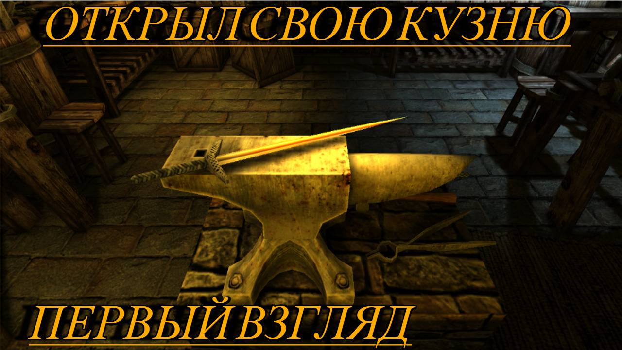 Blacksmith Simulator Первый взгляд