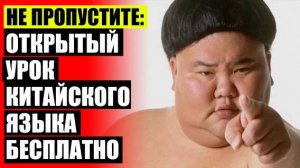 ❕ Как выучить китайский с нуля самостоятельно если деятельность не велась 🚫