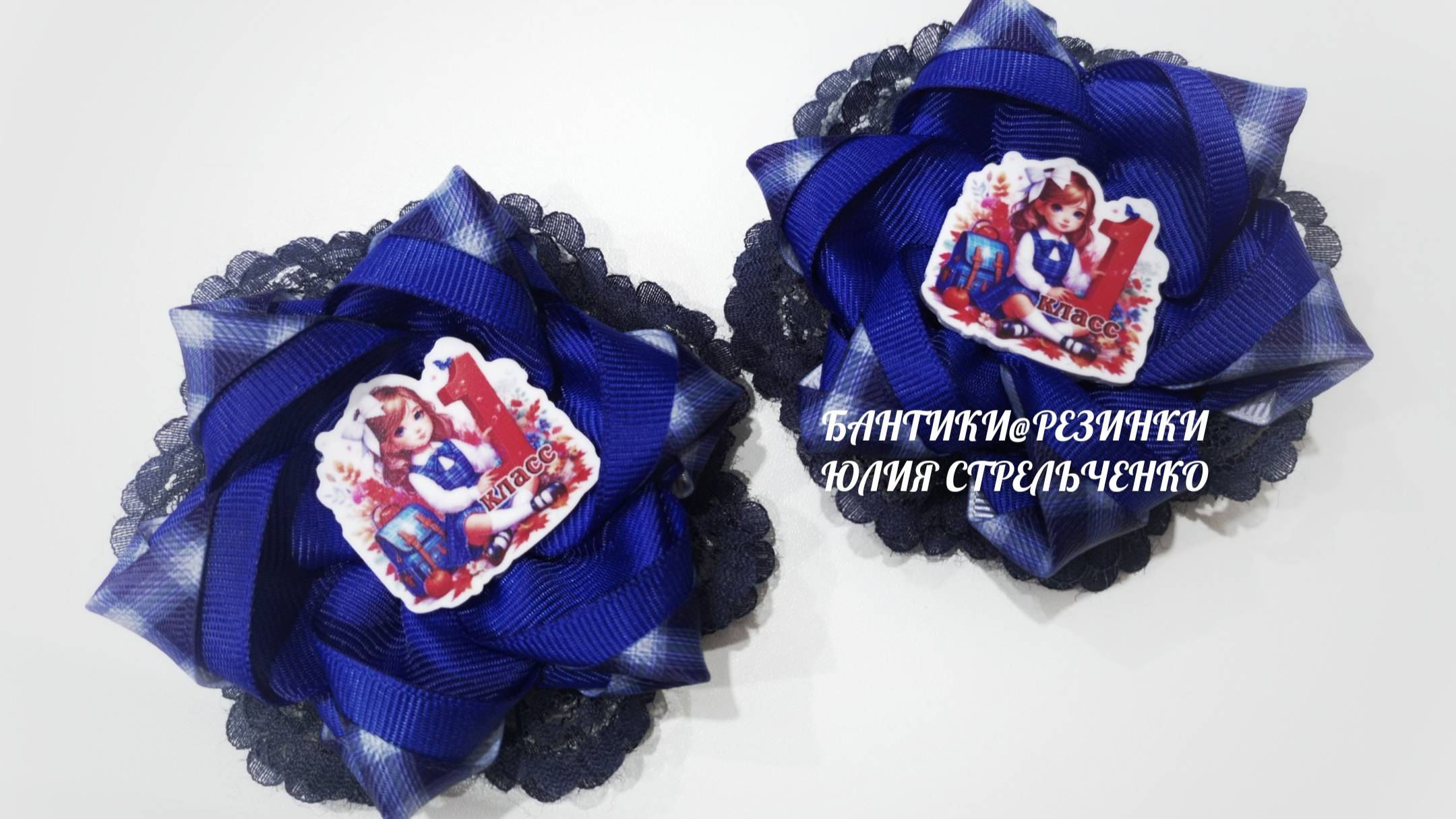 Школьные бантики для первоклашек, 1 класс, 1 сентября