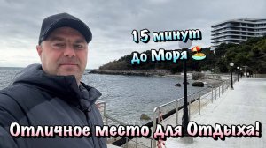 Цены на ЖК "Прибой" в Форосе // Море и Набережная 🏖️