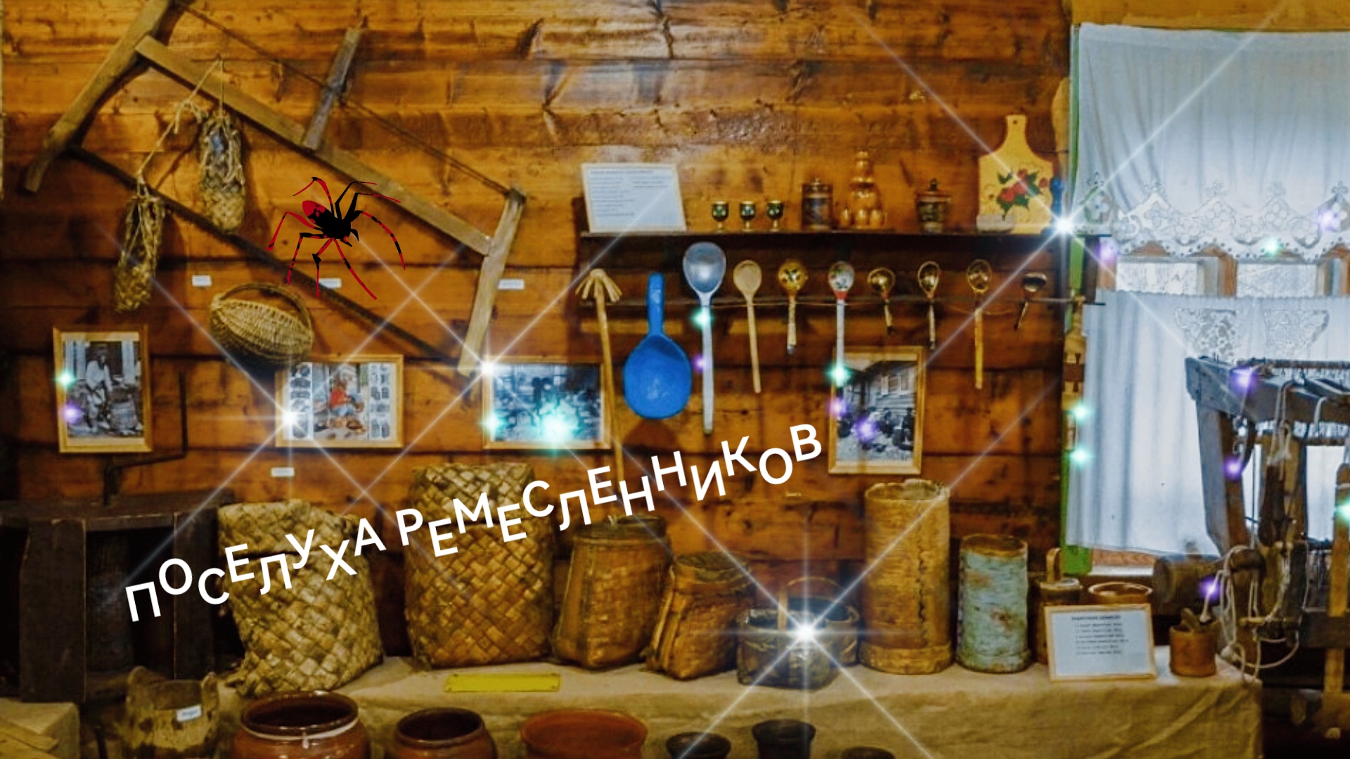 Поселение ремеслиников смотреть онлайн