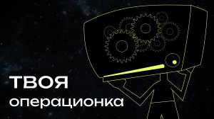 мысли, чувства, ощущения — как основные процессы; осознанность — как инструмент самоконтроля