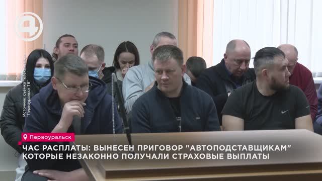 Час расплаты: Вынесен приговор 