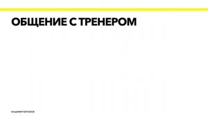 9. Как будет проходить обучение на марафоне «Финансовая свобода»