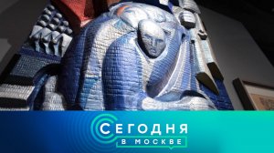 «Сегодня в Москве»: 31 января 2025 года