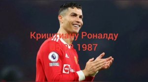 38 лет футболисту Криштиану Роналду