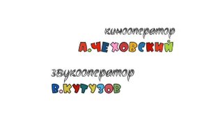 Ну,погоди! тридцать четвёртый выпуск