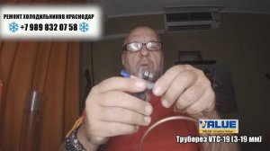 ❄ Холодильный инструмент ❄ Труборез Value VTC-19 (3-19 мм)