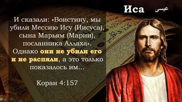 Почему Иисус Евангелия не Иса Корана смотреть онлайн