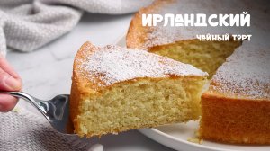 Ирландский Чайный Торт. Рецепт приготовления