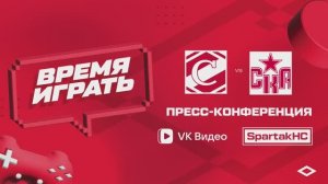 Послематчевая пресс-конференция "Спартак - СКА"