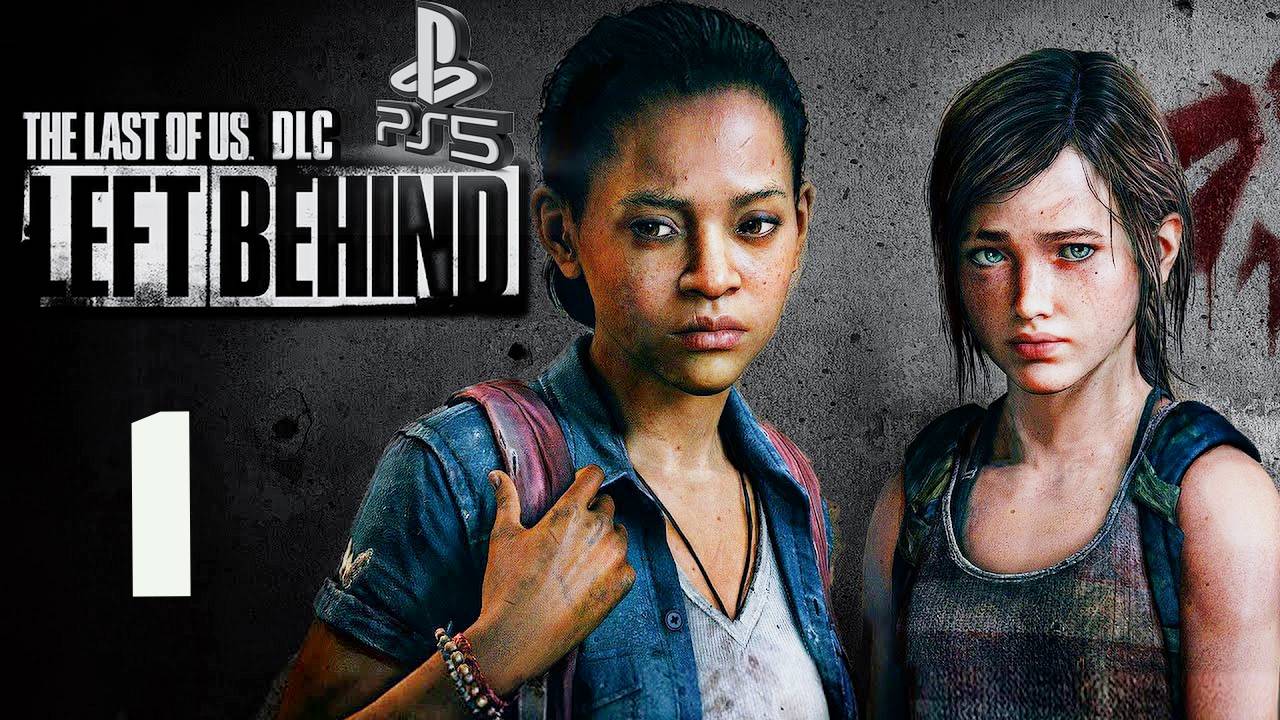 The LAST of US (Одни из нас) Left Behind (Оставшиеся позади) PS5 ➤ Прохождение на Русском - 1