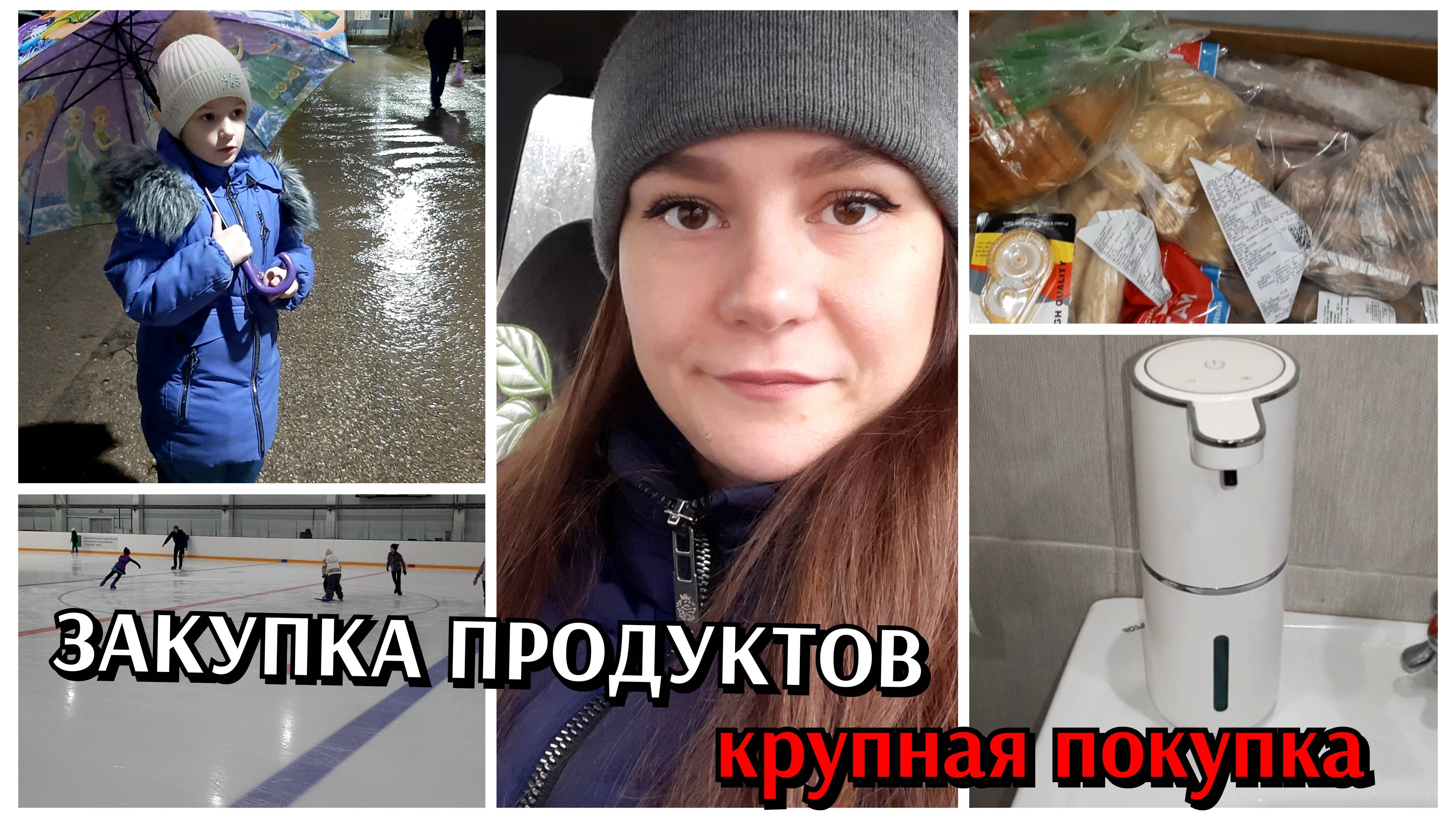 #2 закупка продуктов/ готовлю / крупная покупка / влог