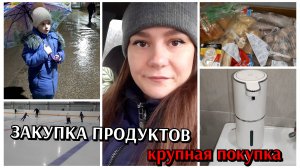 #2 закупка продуктов/ готовлю / крупная покупка / влог