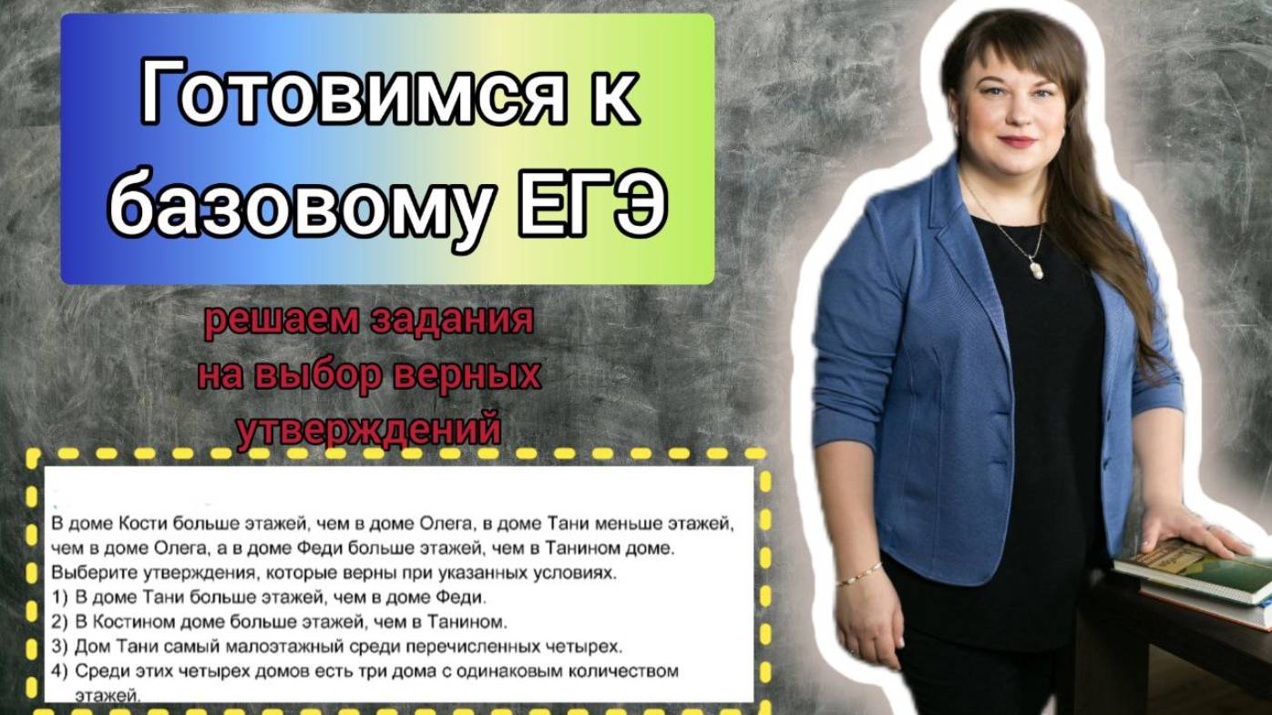 Разбор заданий под номерами 8 Базового ЕГЭ по математике. Читайте описание.