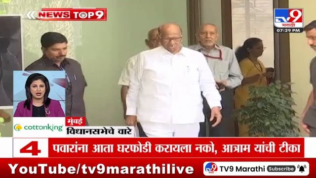 TOP 9 Mumbai News | विधानसभेचे वारे टॉप 9 न्यूज | 7.30 PM | 2 August 2024 | Marathi News