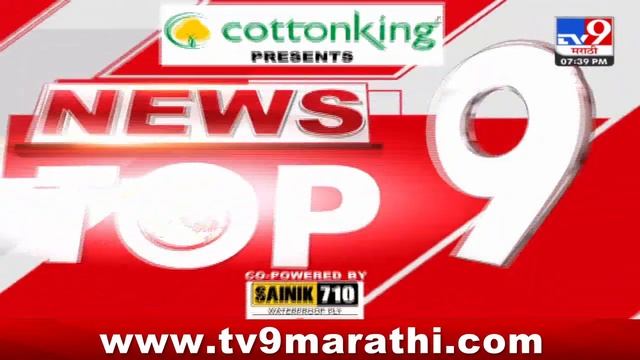 TOP 9 Mumbai News | मुंबई टॉप 9 न्यूज | 7.30 PM | 3 August  2024 | Marathi News