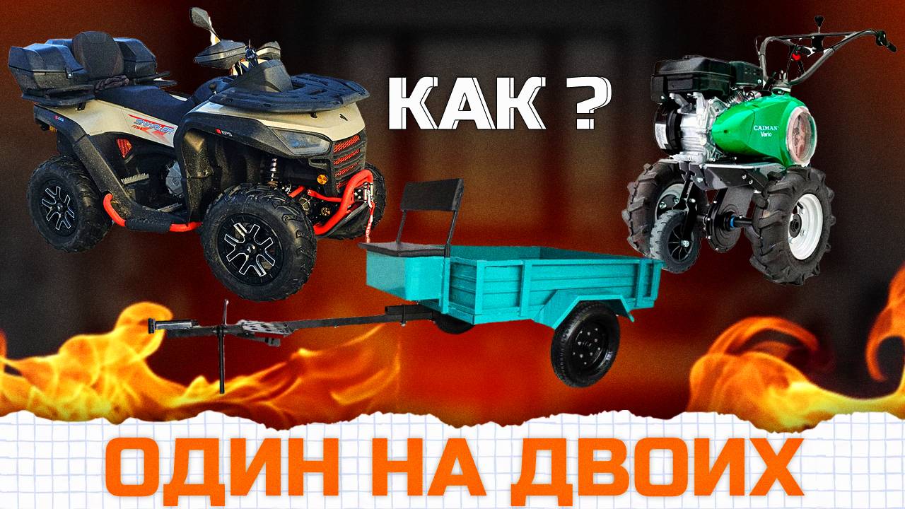 Прицеп для Квадроцикла и Мотоблока . Дёшево и быстро ! Прицеп для Segway Snarler AT6