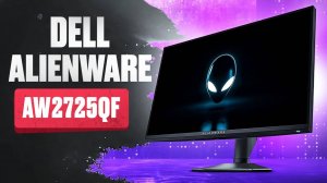 ⚡️ Обзор на игровой монитор Dell Alienware AW2725QF